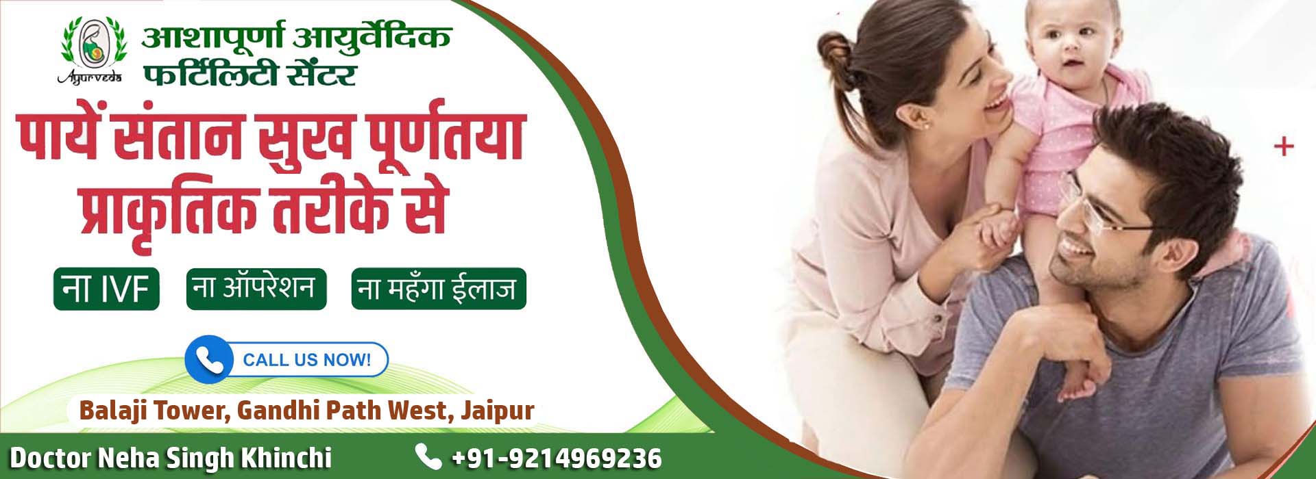 Ashapurna Ayurvedic Fertility Center, Jaipur